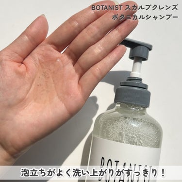 BOTANIST ボタニカルシャンプー／トリートメント(スカルプクレンズ) のクチコミ「

私のお気に入りシャントリ‪‪❤︎‬‪‪❤︎‬

BOTANIST
ボタニカルシャンプー／ト.....」（3枚目）