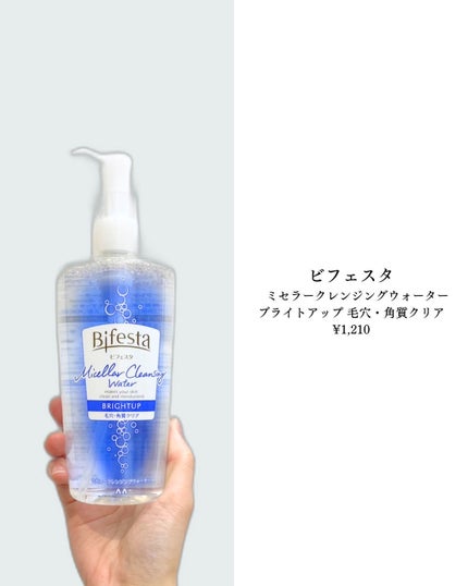 ミセラークレンジングウォーター ブライトアップ/ビフェスタ/クレンジングウォーターを使ったクチコミ(4枚目)