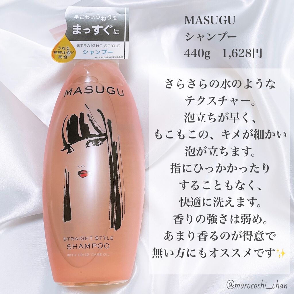 MASUGU シャンプー/トリートメント/STYLEE/市販シャンプーを使ったクチコミ(2枚目)
