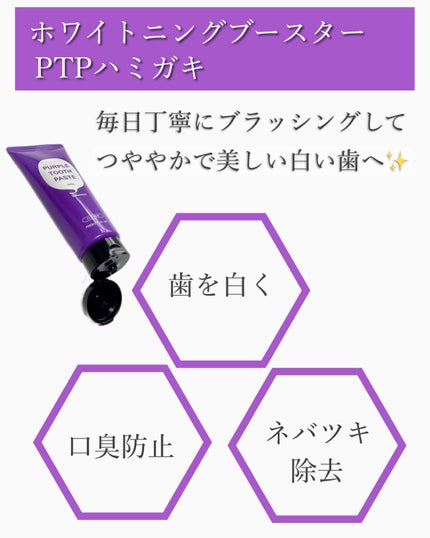 PTPハミガキ /プレビュート/歯磨き粉を使ったクチコミ(2枚目)