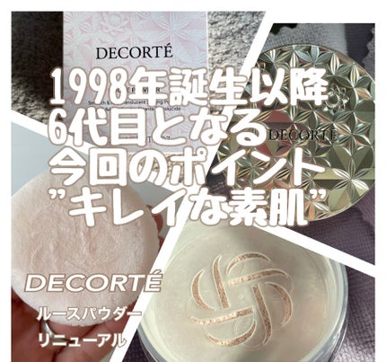 ルース パウダー/DECORTÉ/ルースパウダーを使ったクチコミ(1枚目)