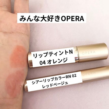 オペラ シアーリップカラー RN/OPERA/リップグロスを使ったクチコミ(1枚目)