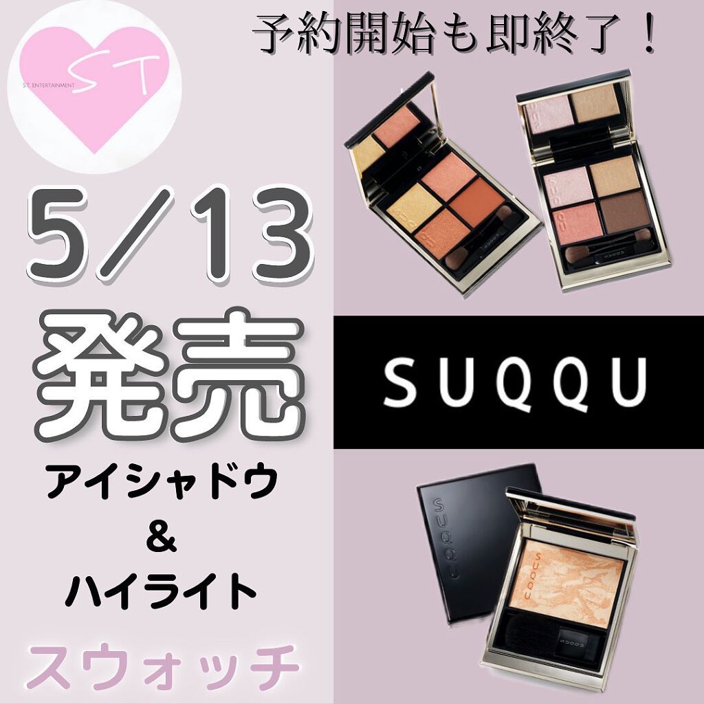 シグニチャー カラー アイズ/SUQQU/アイシャドウパレットを使ったクチコミ（1枚目）