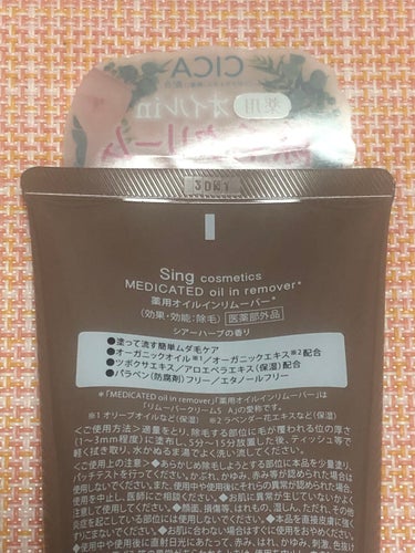 試してみた】Sing薬用オイルインリムーバー/Sing | LIPS