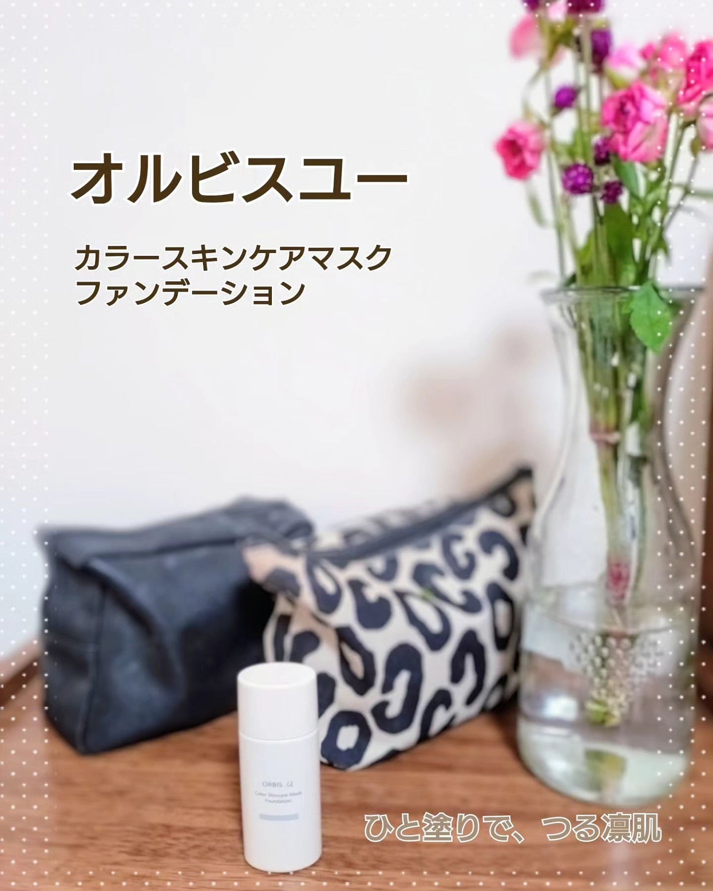 オルビスユー カラースキンケアマスク ファンデーション/オルビス/リキッドファンデーションを使ったクチコミ(1枚目)
