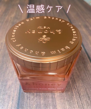 &honey クレンジングバーム メルティ ホット/&honey/クレンジングバームを使ったクチコミ（1枚目）