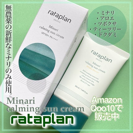 セリ鎮静ポアレスUVサンクリーム/rataplan/日焼け止めクリームを使ったクチコミ(3枚目)