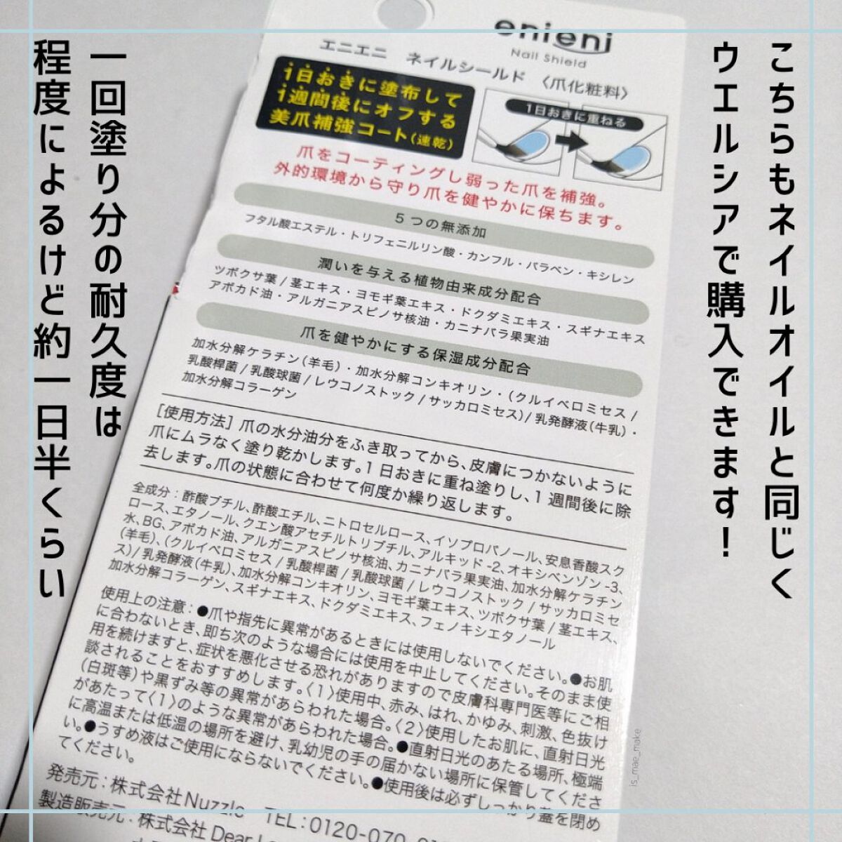 ネイルシールド/enieni /ネイルオイル・トリートメントを使ったクチコミ(5枚目)