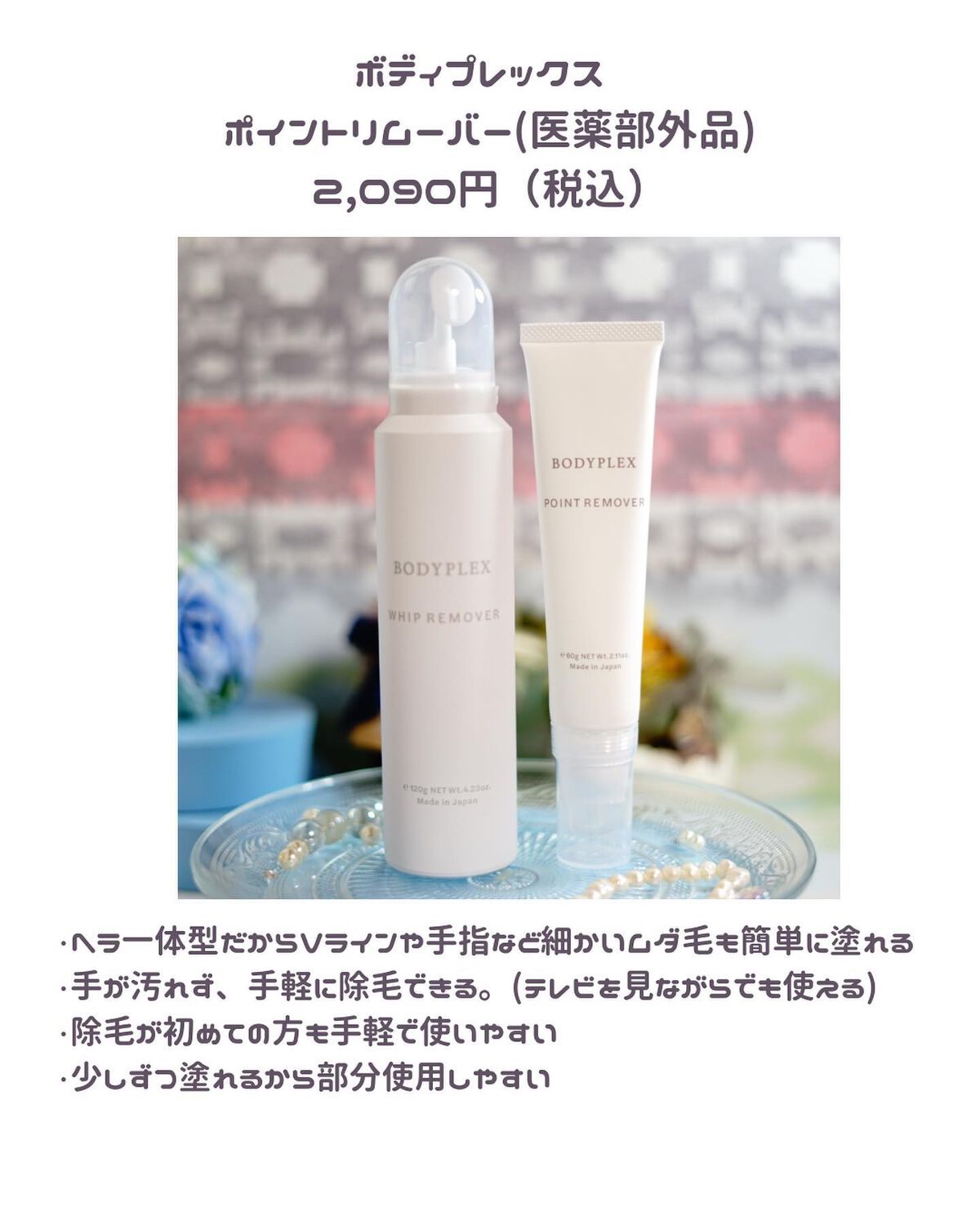 ホイップリムーバー/BODYPLEX/除毛クリームを使ったクチコミ(4枚目)