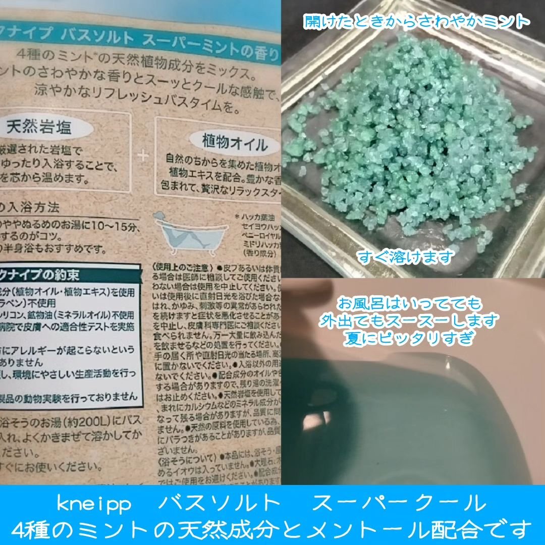 クナイプ バスソルト スーパーミントの香り 50g/クナイプ/無機塩系入浴剤を使ったクチコミ（2枚目）