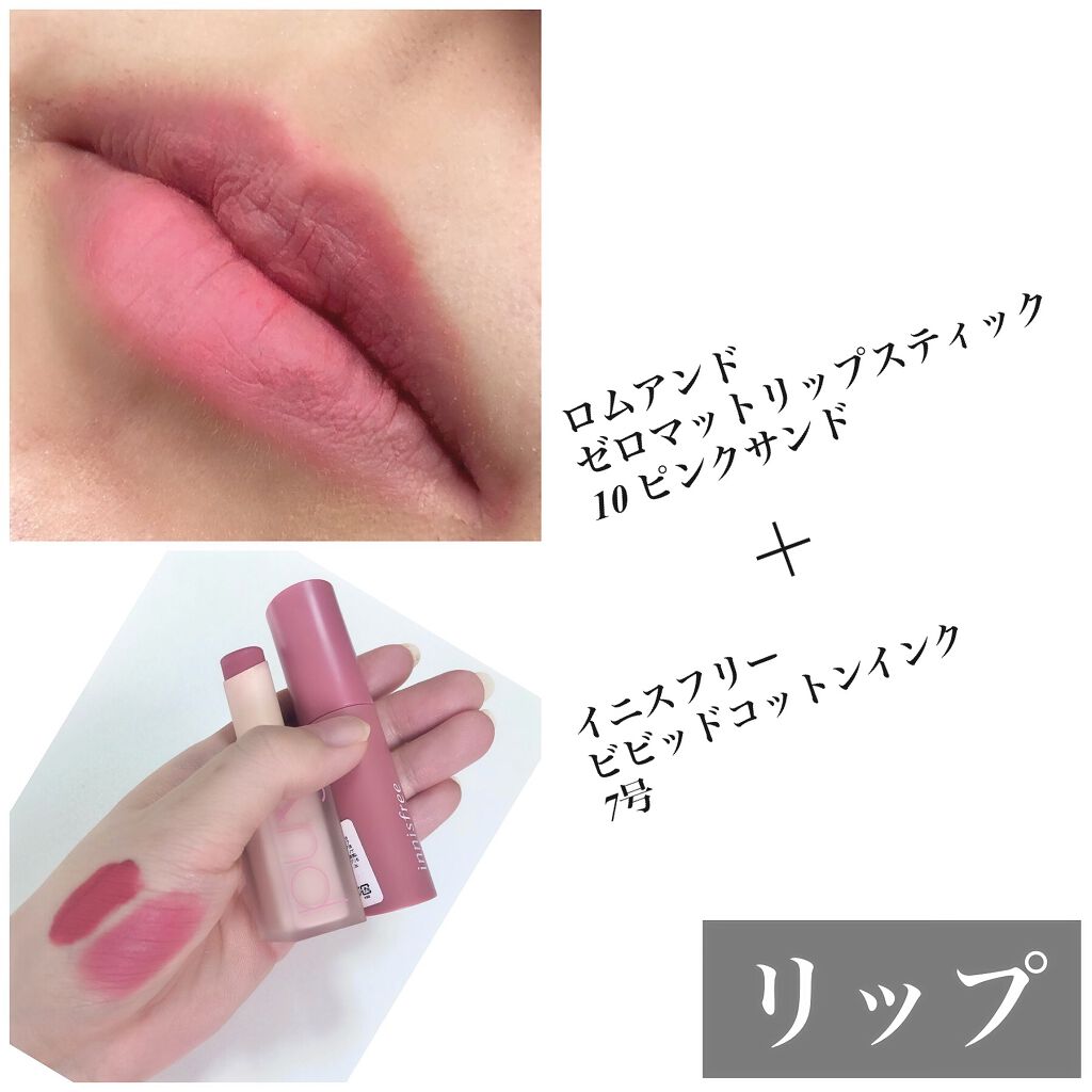 ビビッドコットン インクティント/innisfree/口紅を使ったクチコミ(4枚目)