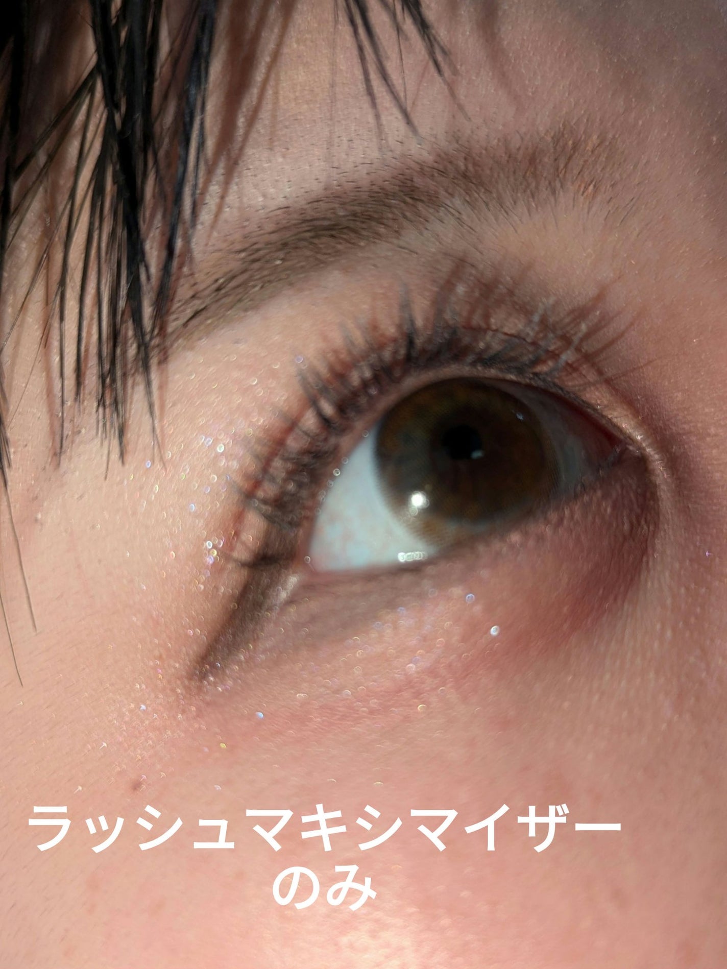 ラッシュマキシマイザーHP2.0/KATE/マスカラ下地を使ったクチコミ(4枚目)