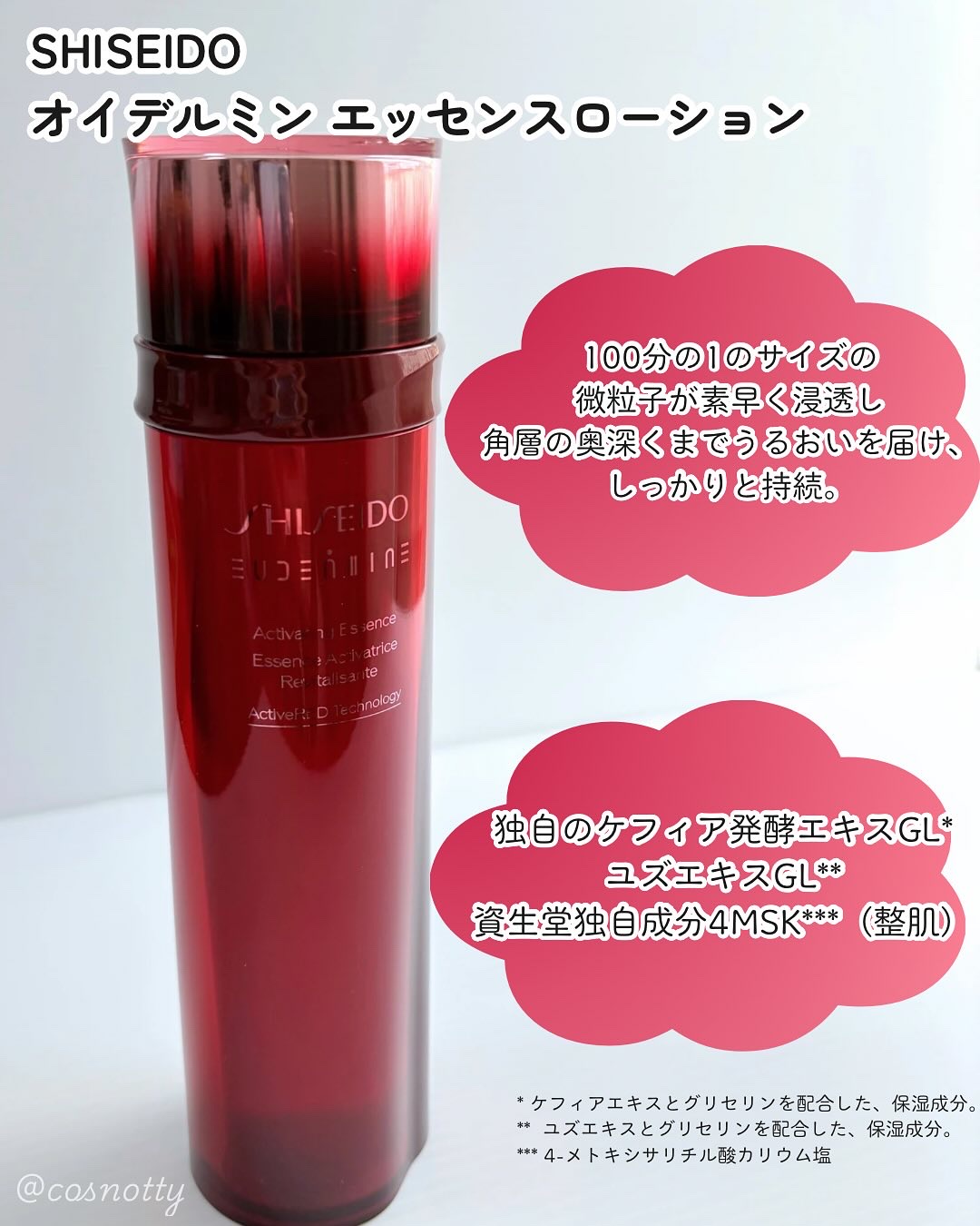 オイデルミン エッセンスローション/SHISEIDO/化粧水を使ったクチコミ（2枚目）