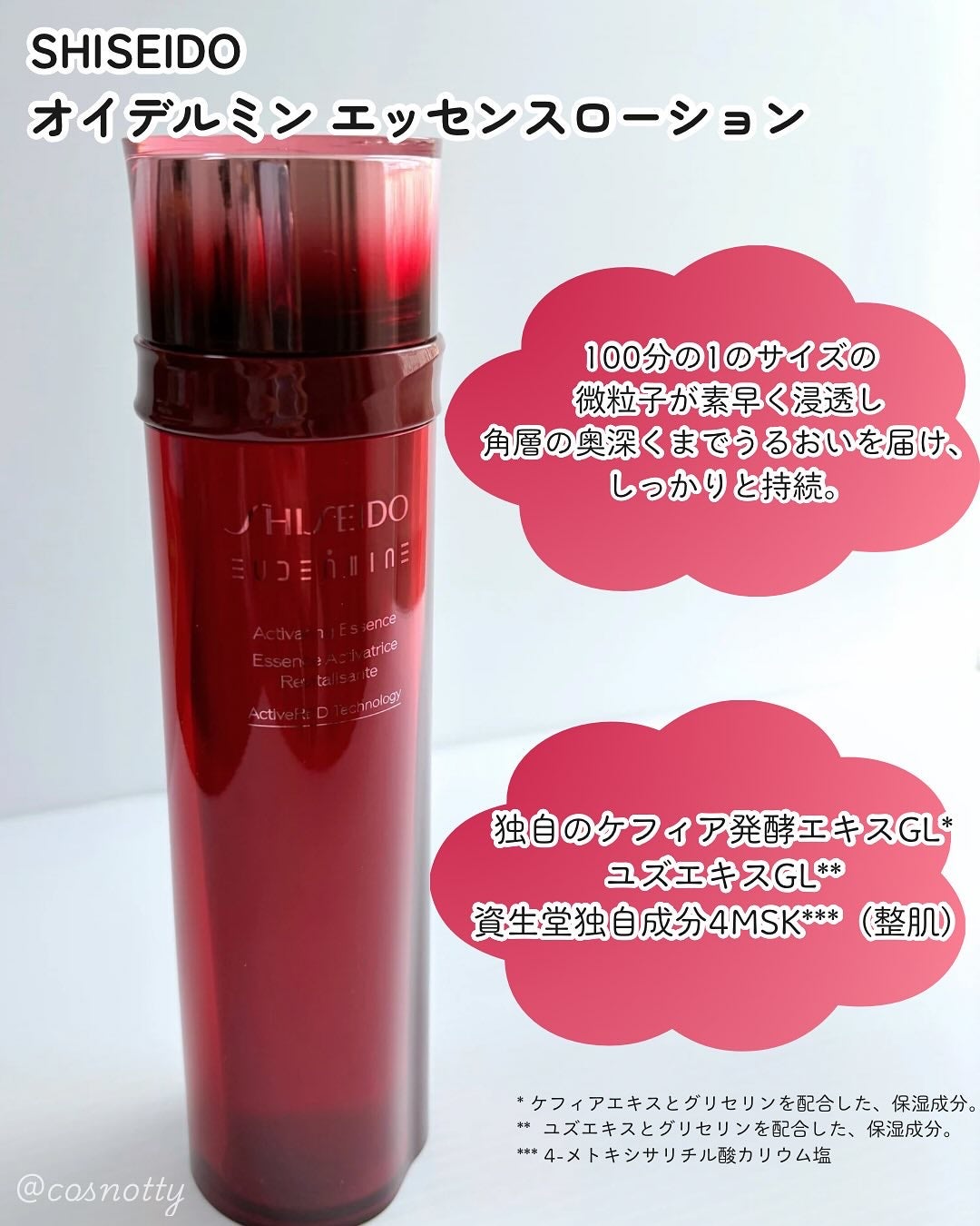 オイデルミン エッセンスローション/SHISEIDO/化粧水を使ったクチコミ(2枚目)