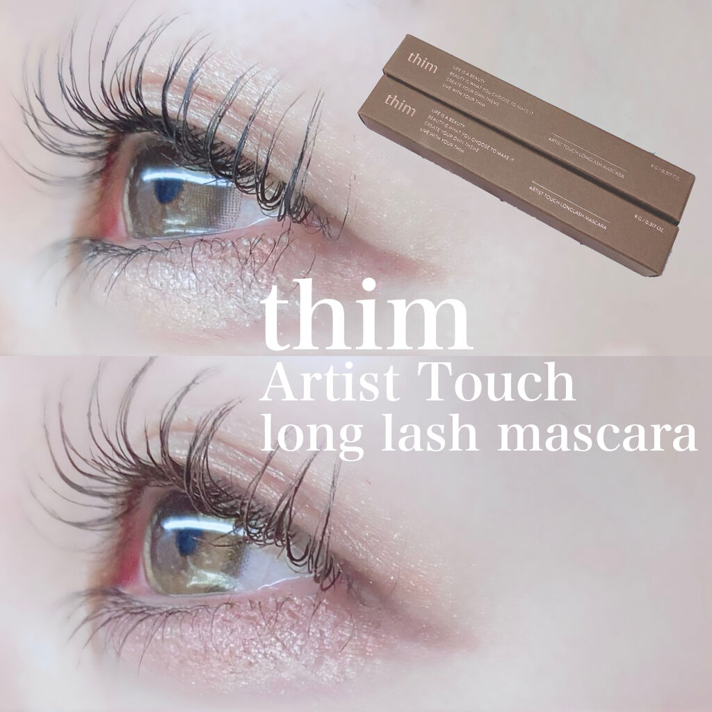 アーティストタッチロングラッシュマスカラ/thim/マスカラを使ったクチコミ（1枚目）