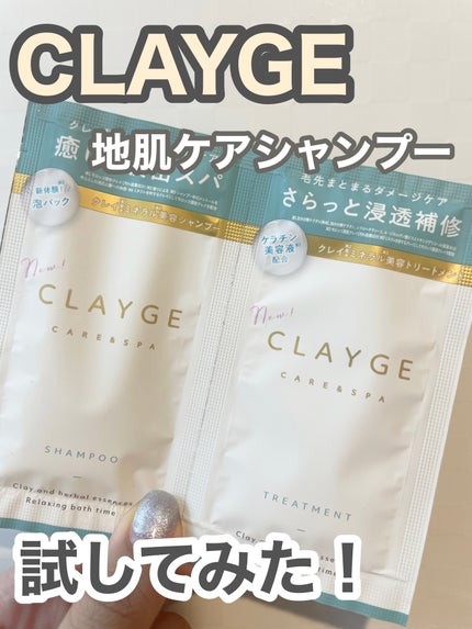 シャンプー/トリートメント SR/CLAYGE/市販シャンプーを使ったクチコミ(1枚目)