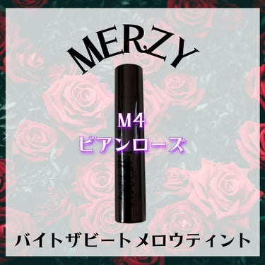 バイト ザ ビート メロウ ティント/MERZY/口紅を使ったクチコミ（1枚目）