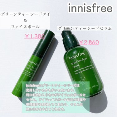 グリーンティーシード アイ＆フェイスボール/innisfree/美容液を使ったクチコミ（6枚目）