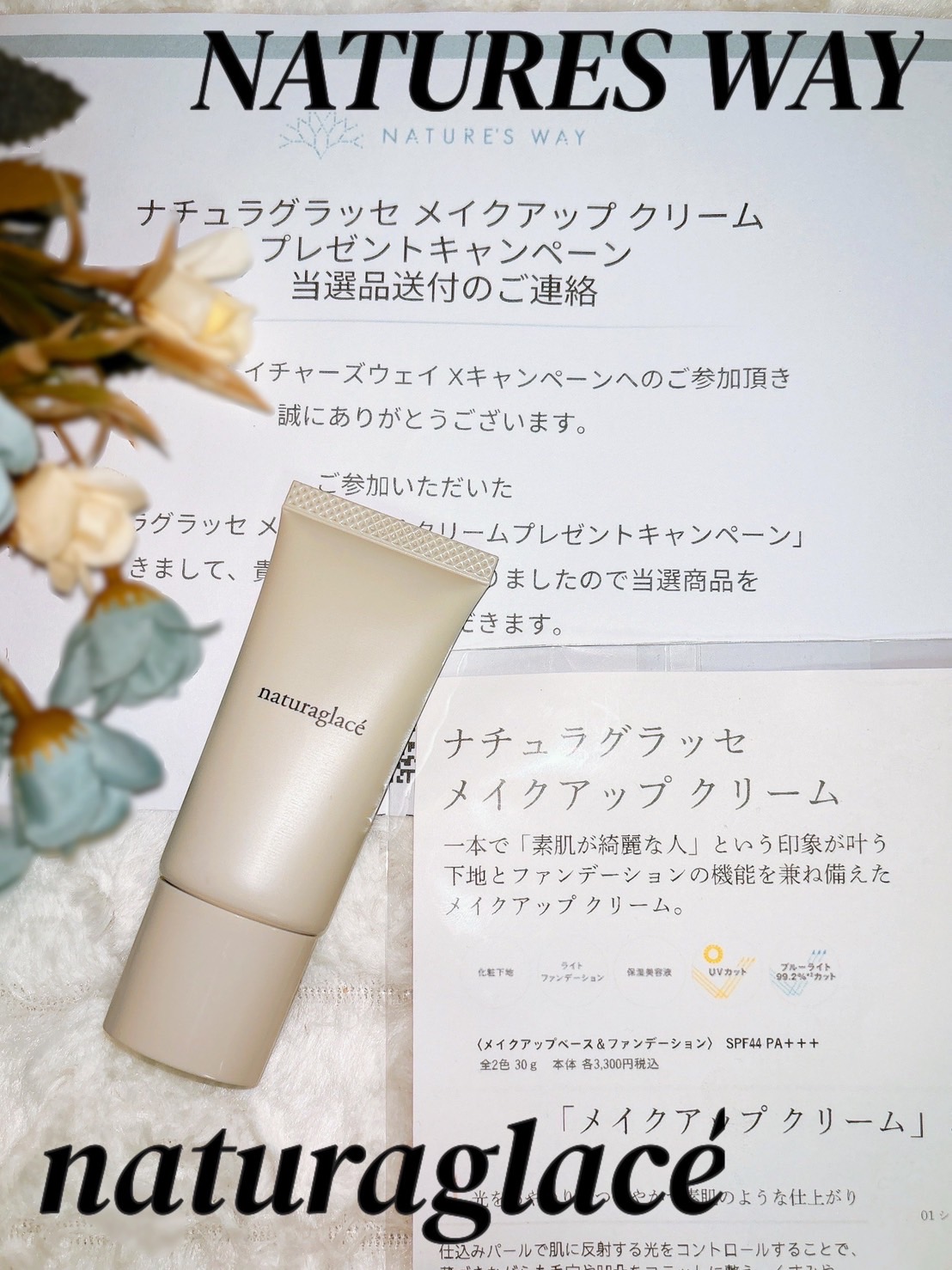 メイクアップ クリームＮ 02 ナチュラルベージュ/ナチュラグラッセ/化粧下地を使ったクチコミ（1枚目）