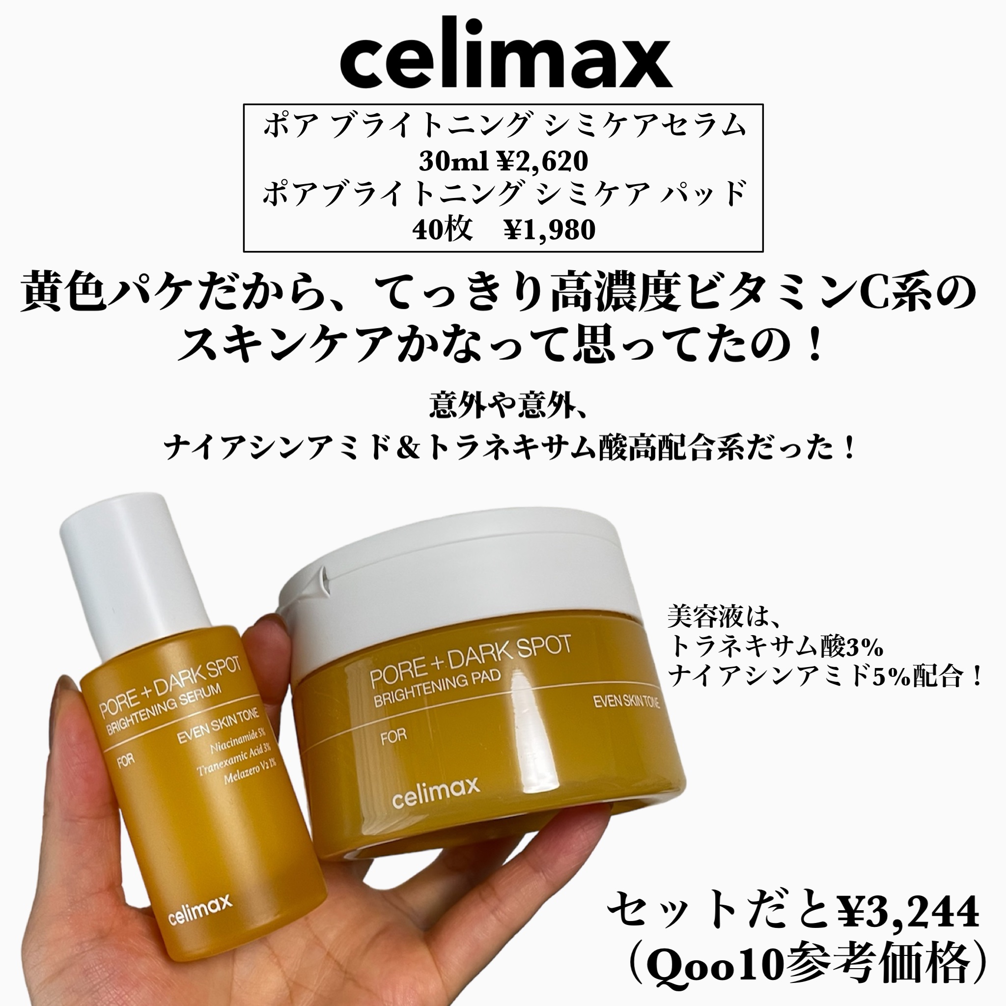 セリマックス　ポアブライトニングシミケアセット celimaxのスキンケア・基礎化粧品 ポア ブライトニング シミケアセラム