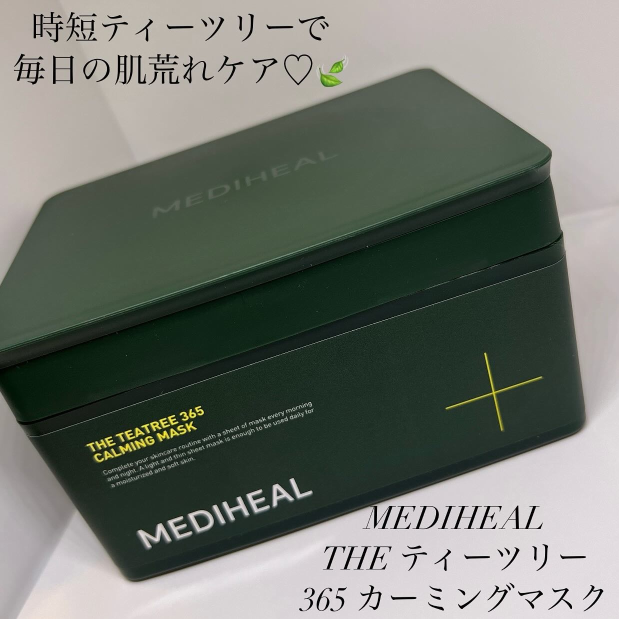 THE ティーツリー 365 カーミングマスク/MEDIHEAL/シートマスク・パックを使ったクチコミ（1枚目）
