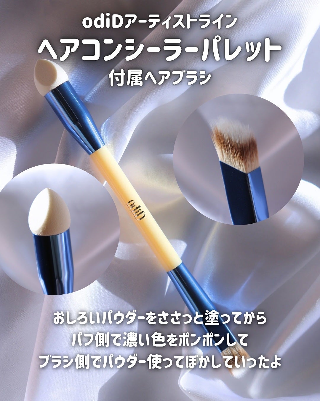 アーティストライン ヘアコンシーラーパレット/odiD/その他スタイリングを使ったクチコミ(4枚目)