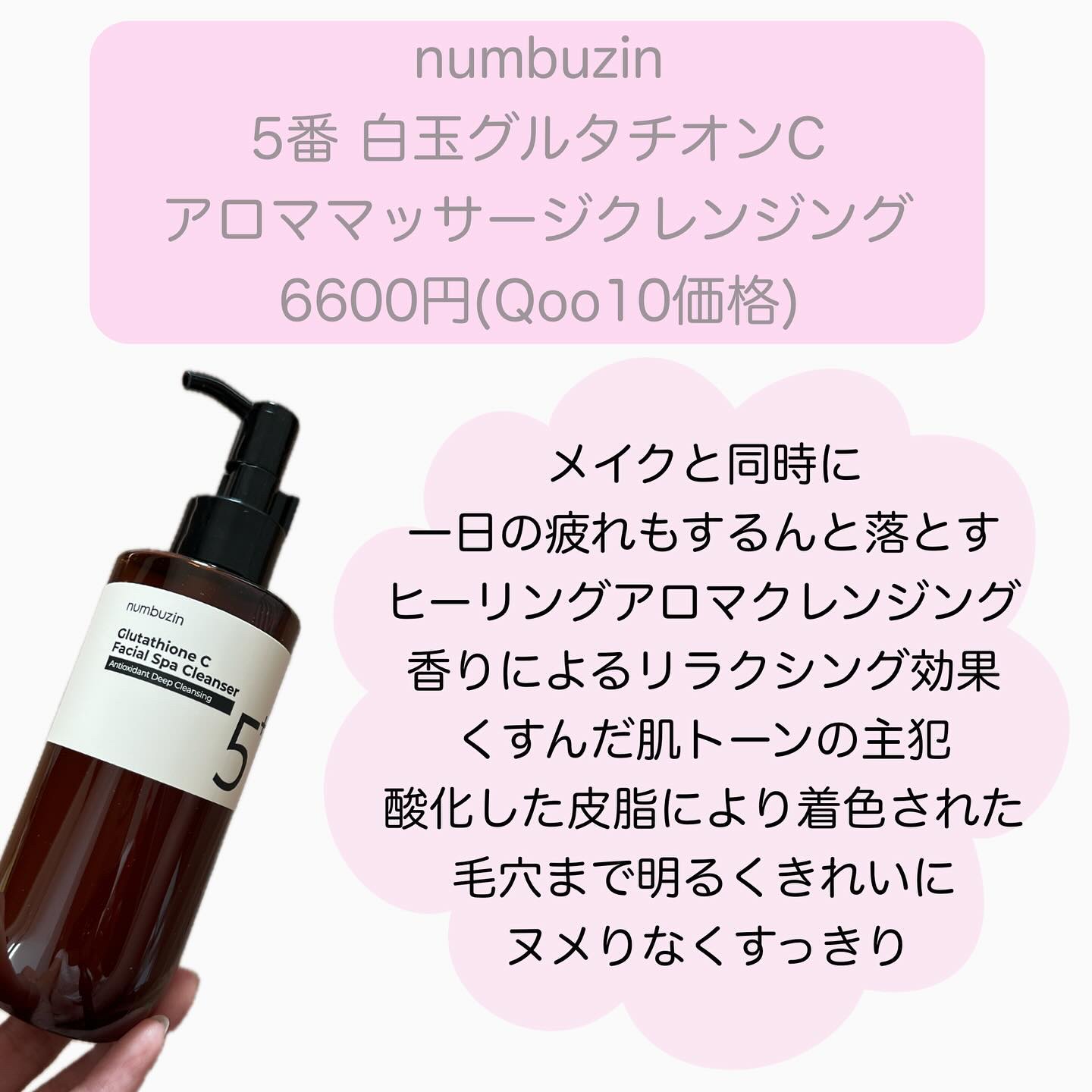 5番 白玉グルタチオンCアロママッサージクレンジング/numbuzin/オイルクレンジングを使ったクチコミ（2枚目）