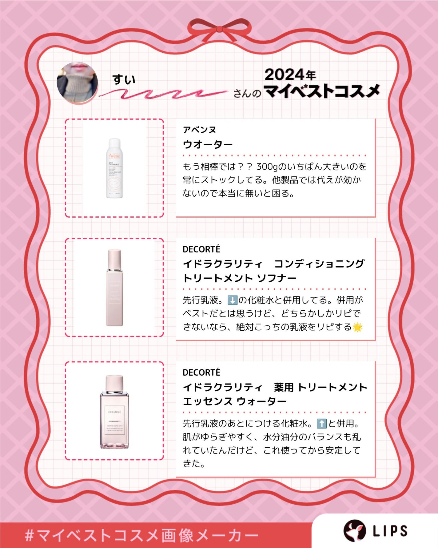 すい on LIPS 「久々投稿です🙂↕️普段はXでの情報収集、美容YouTuber..」(2枚目)