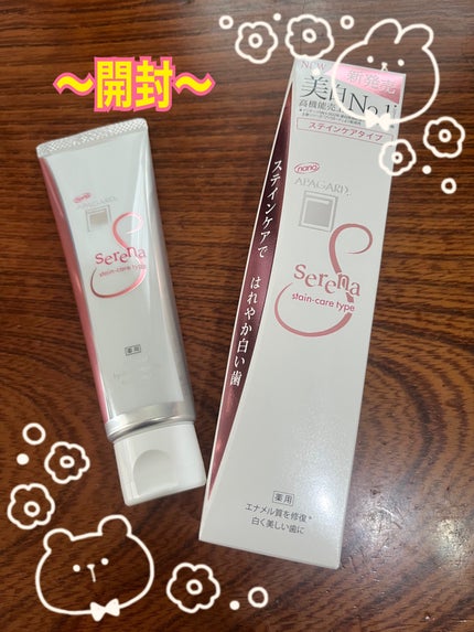 アパガードセレナ/アパガード/歯磨き粉を使ったクチコミ(2枚目)