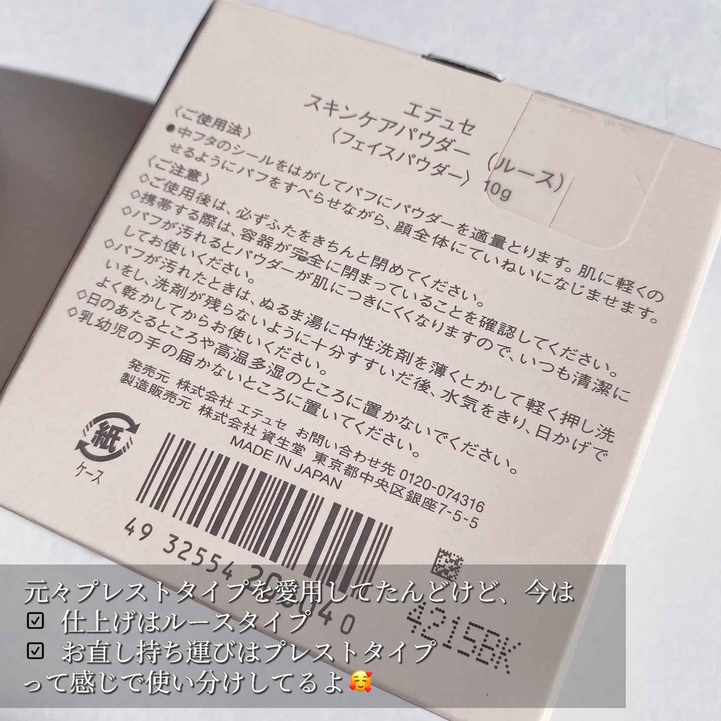 エテュセ スキンケアパウダー (ルース)/ettusais/ルースパウダーを使ったクチコミ(7枚目)