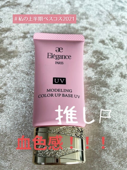 エレガンス モデリング カラーアップ ベース UV PK110 エレガンス モデリング カラーアップ ベース UV PK110