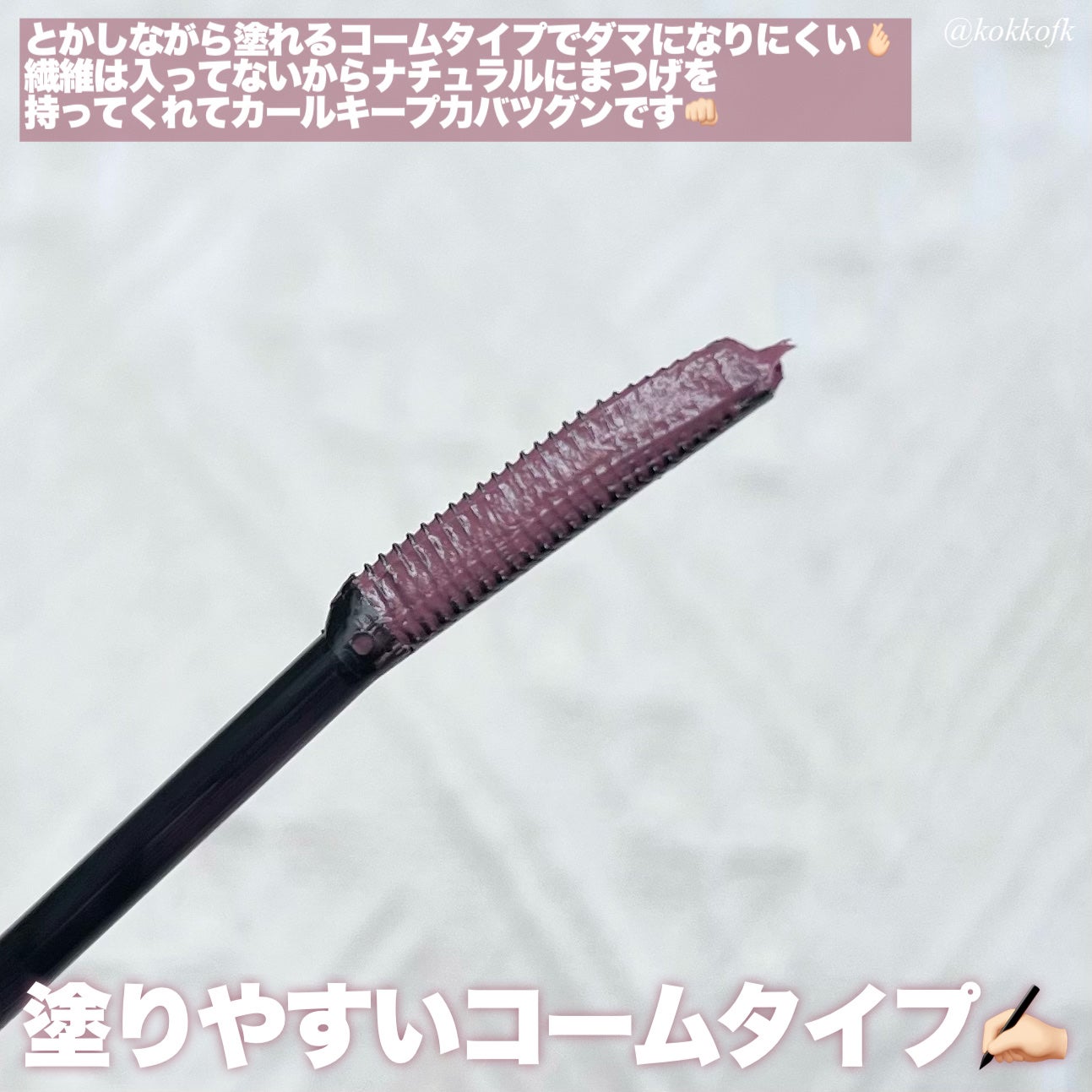 クイックラッシュカーラー/キャンメイク/マスカラ下地を使ったクチコミ(3枚目)