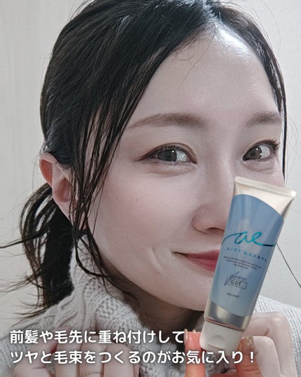 グロッシーヘアジェル/エアリー&イージー/ヘアジェルを使ったクチコミ(5枚目)