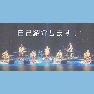 何個か投稿してしまっているのですが、自己紹介します！😚


✴︎名前✴︎  🐰あーちゃん🐰(好きに呼んでください😆)
✴︎年齢✴︎ 17歳　受験生✏️🤗
✴︎身長✴︎ 158㎝
✴︎体重✴︎ いえないく