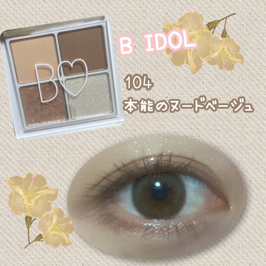 THE アイパレR/b idol/アイシャドウパレットを使ったクチコミ（1枚目）