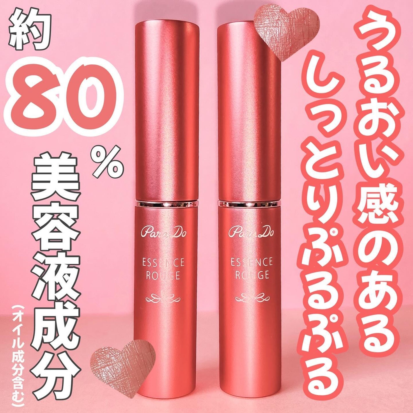 エッセンスルージュS/パラドゥ/口紅を使ったクチコミ(1枚目)