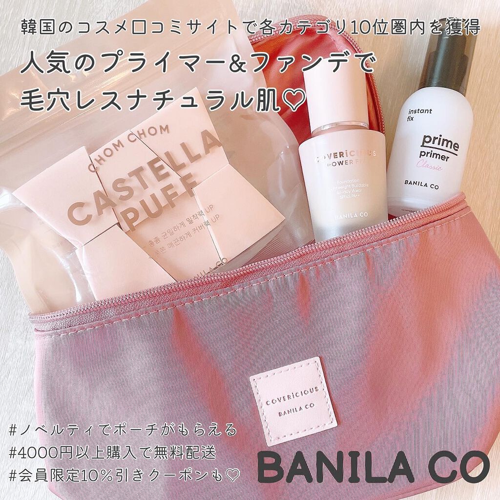 カバーリシャス パワーフィットファンデーション #21 バニラ/BANILA CO/リキッドファンデーションを使ったクチコミ（1枚目）