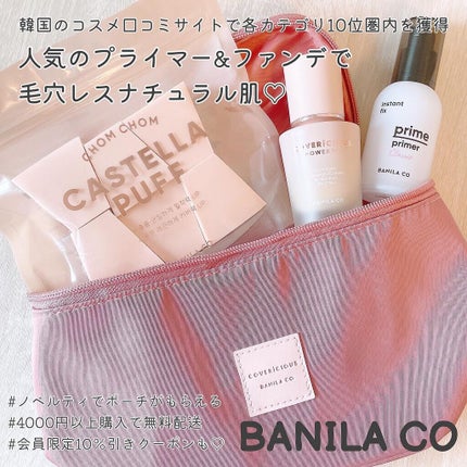カバーリシャス パワーフィットファンデーション/BANILA CO/リキッドファンデーションを使ったクチコミ(1枚目)