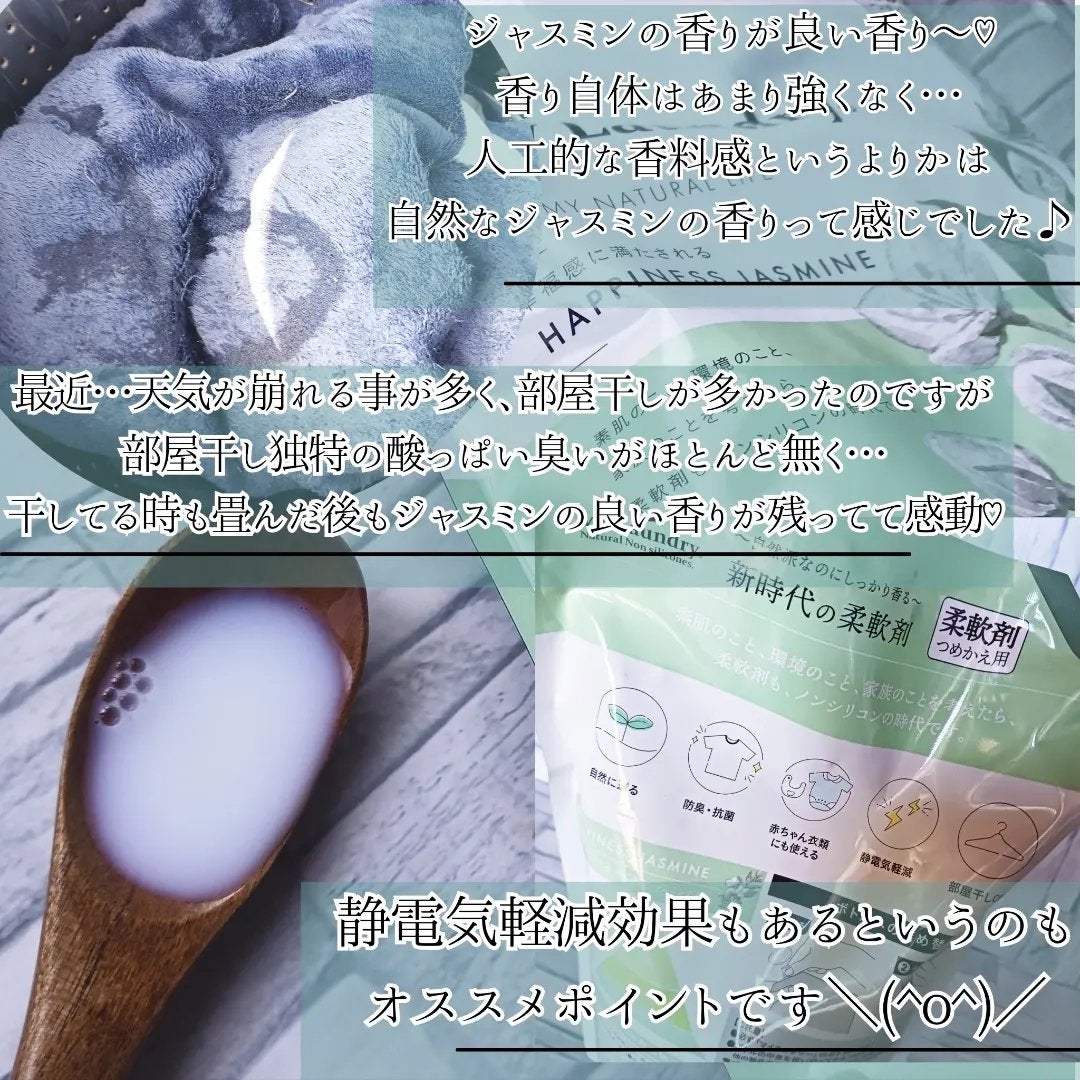 マイランドリー ジャスミンの香り/マイランドリー/柔軟剤を使ったクチコミ(3枚目)