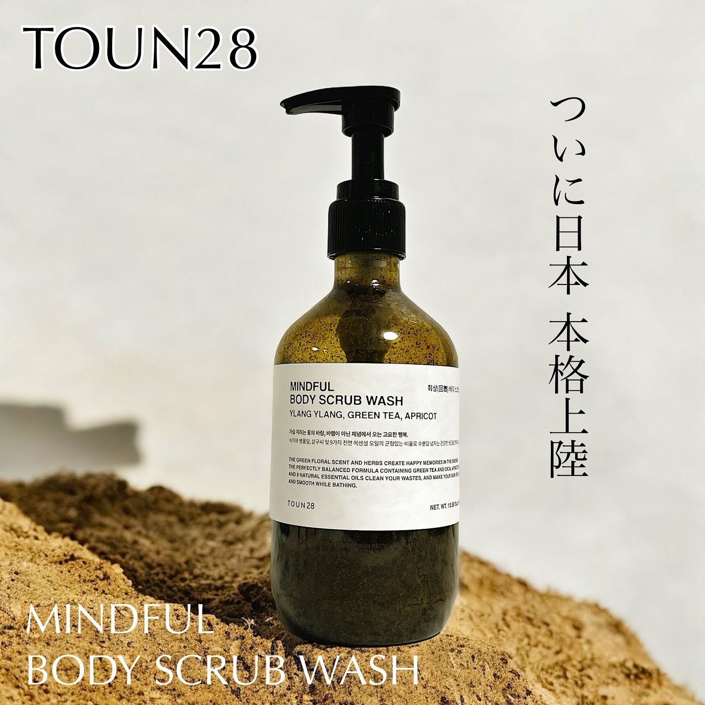 MINDFULL ボディスクラブウォッシュ/TOUN28/ボディスクラブを使ったクチコミ（1枚目）