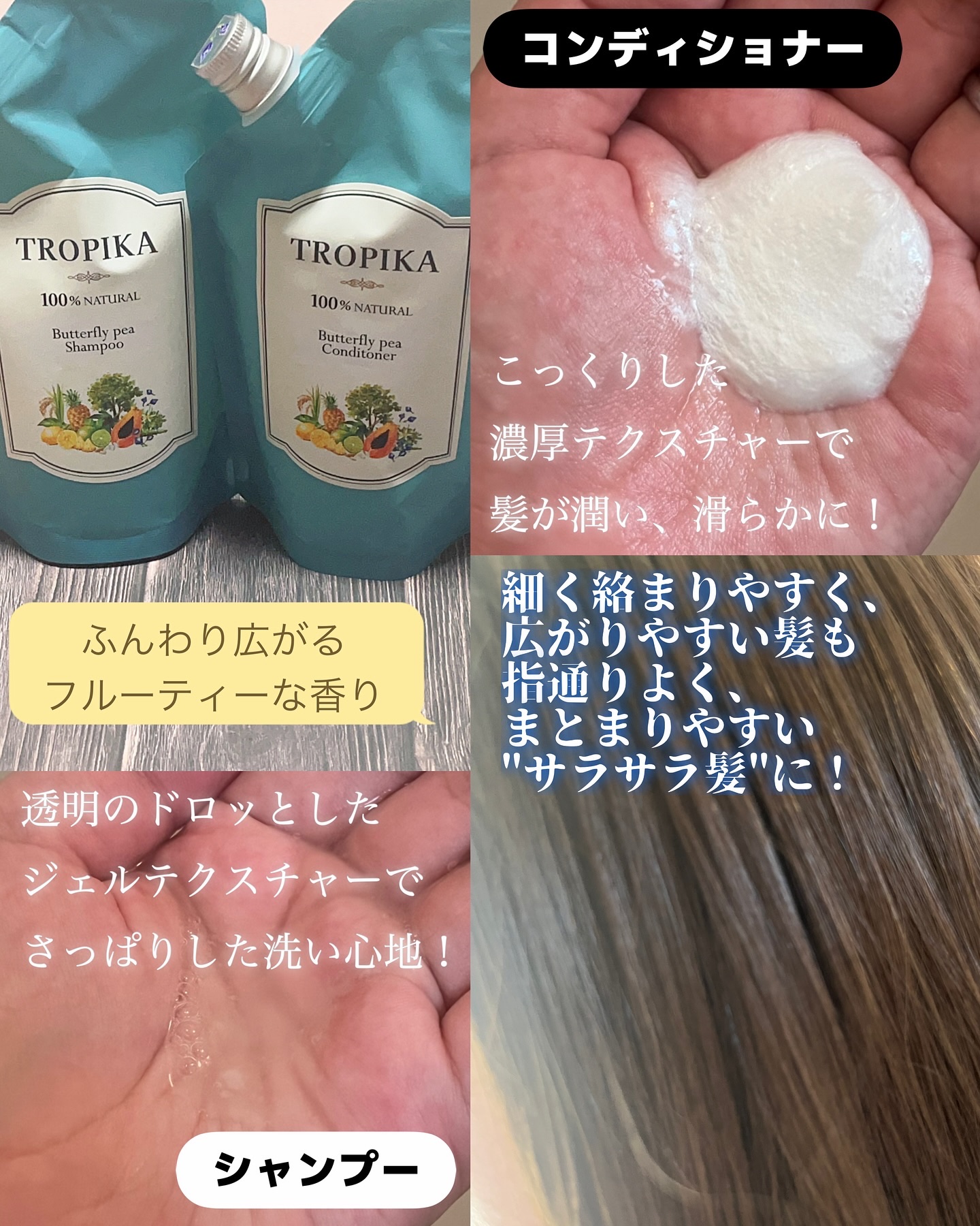 バタフライピーシャンプー/バタフライピーコンディショナー/TROPIKA/市販シャンプーを使ったクチコミ（3枚目）