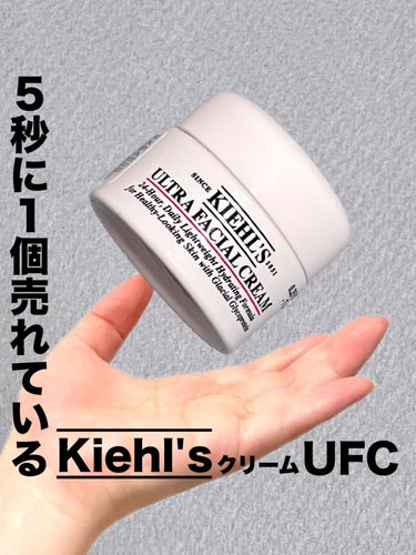 クリーム UFC/Kiehl's/フェイスクリームを使ったクチコミ（1枚目）