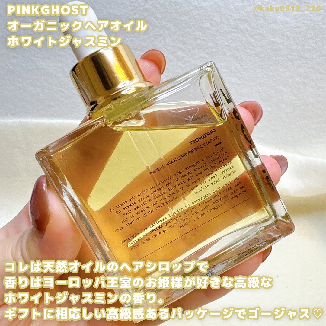 オーガニックヘアシロップ/PINKGHOST/ヘアオイルを使ったクチコミ（2枚目）