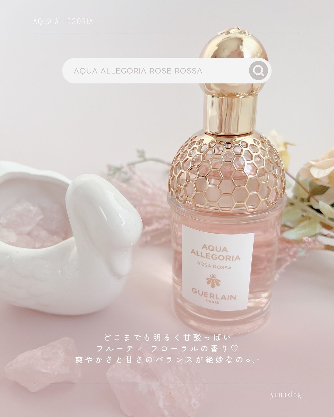 アクア アレゴリア ローザ ロッサ/GUERLAIN/香水(レディース)を使ったクチコミ(2枚目)