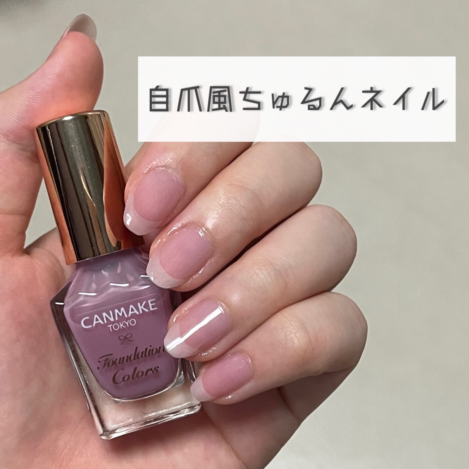 ファンデーションカラーズ 02 ラベンダーピンク/キャンメイク/マニキュアを使ったクチコミ（1枚目）