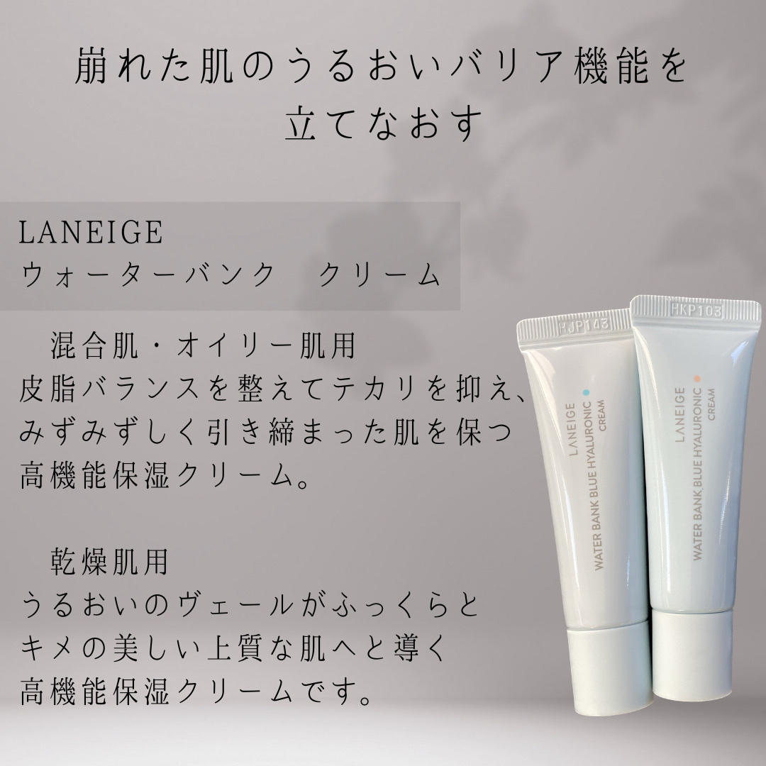 ウォーターバンク クリーム (乾燥肌用)/LANEIGE/フェイスクリームを使ったクチコミ（2枚目）