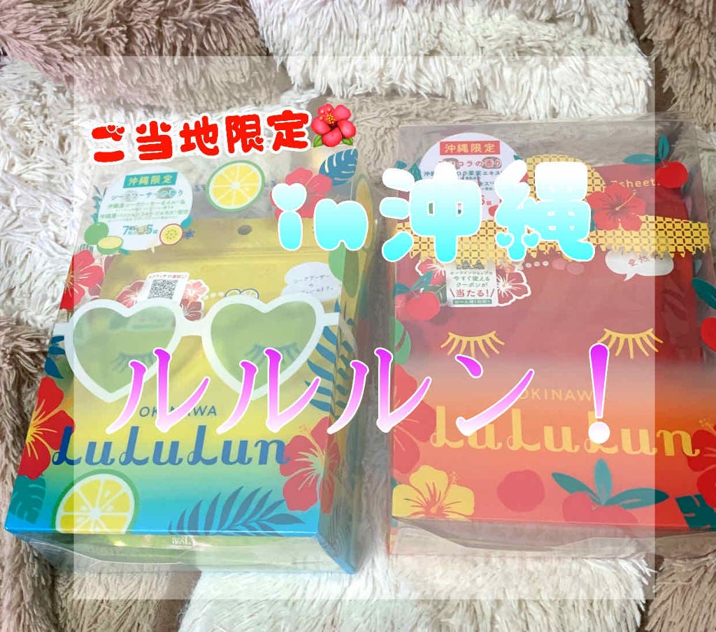 沖縄ルルルン(シークワーサーの香り)/ルルルン/シートマスク・パックを使ったクチコミ(1枚目)