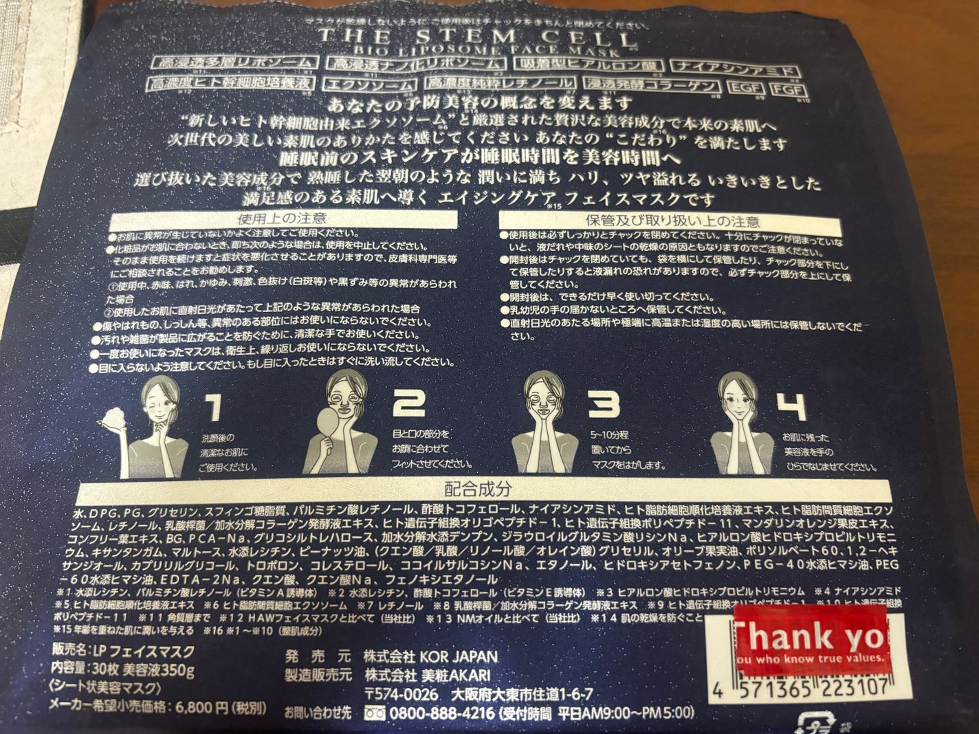 BIO LIPOSOME FACE MASK/THE STEM CELL/シートマスク・パックを使ったクチコミ(2枚目)