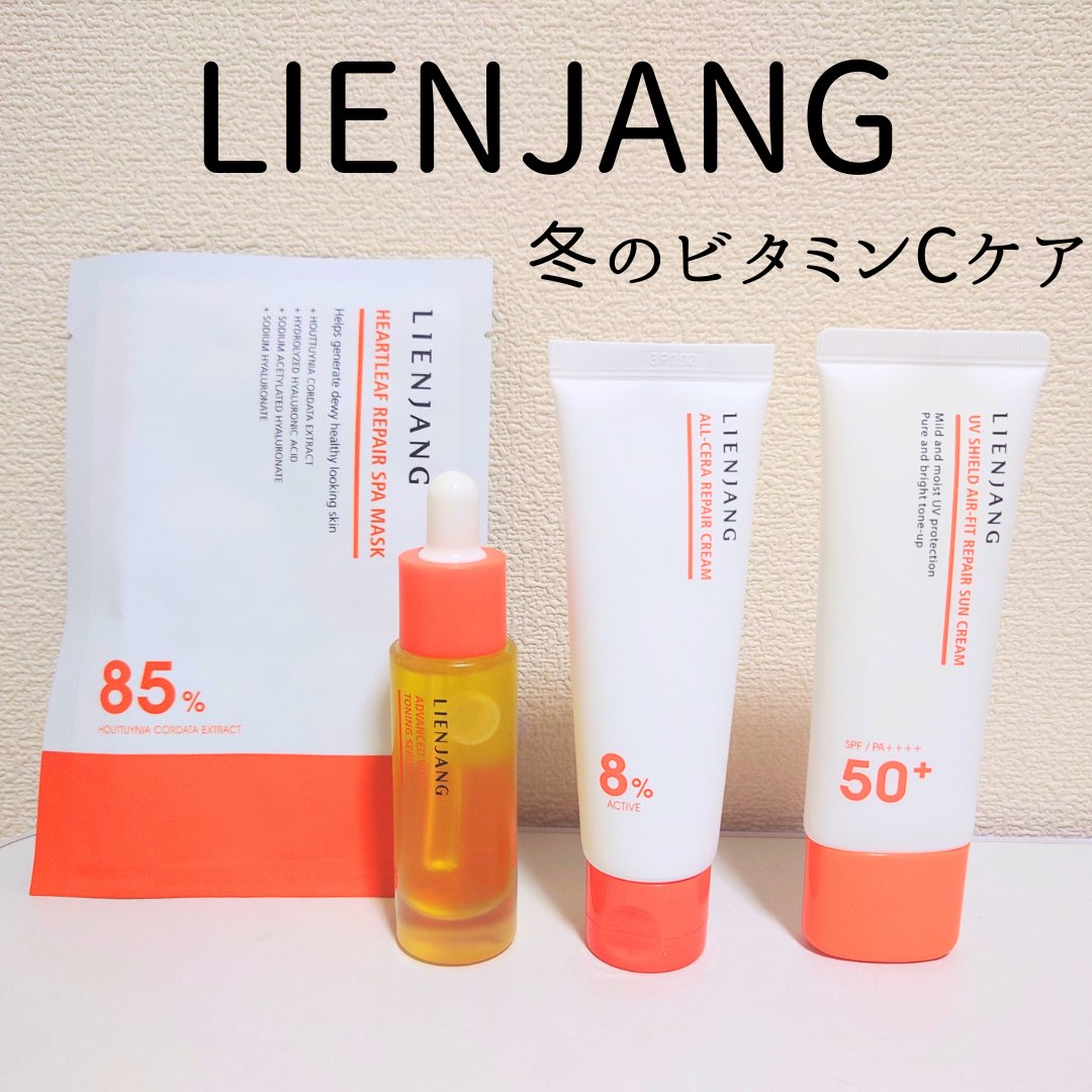 アドバンスド ビタC トーニング セラム14.5/リエンジャン/美容液を使ったクチコミ（1枚目）