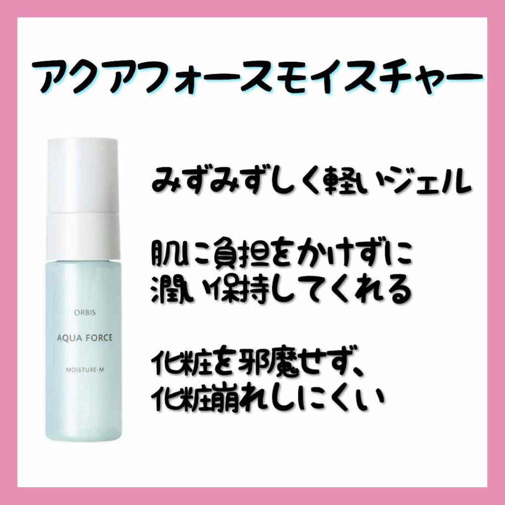 アクアフォーストライアルセットM(しっとり)/オルビス/トライアルキットを使ったクチコミ(4枚目)